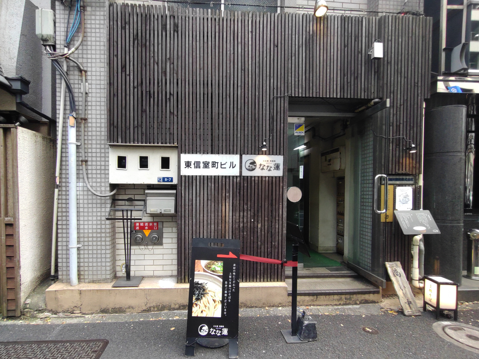 日本橋 製麺庵 なな蓮