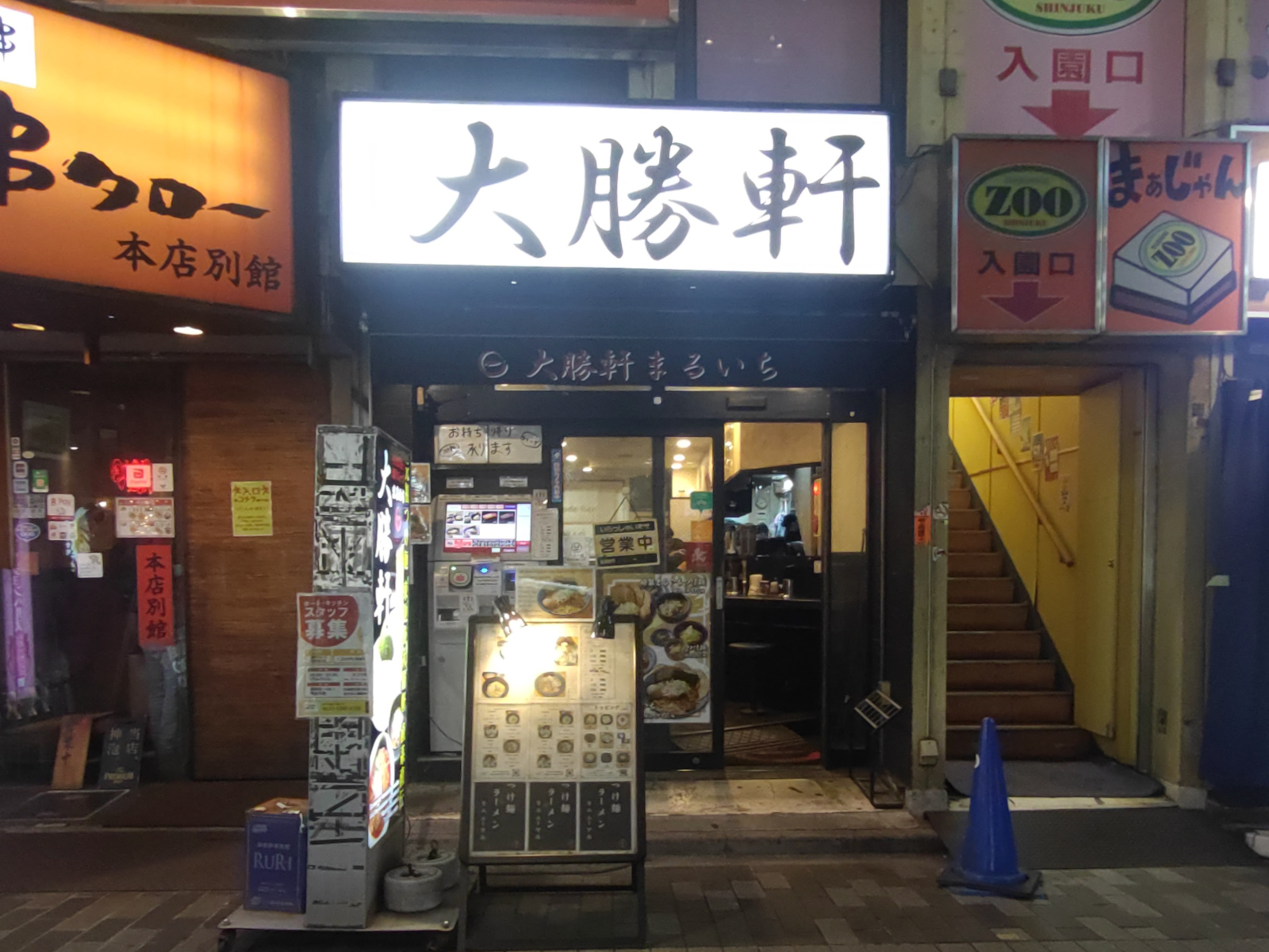 大勝軒まるいち 新宿東南口店