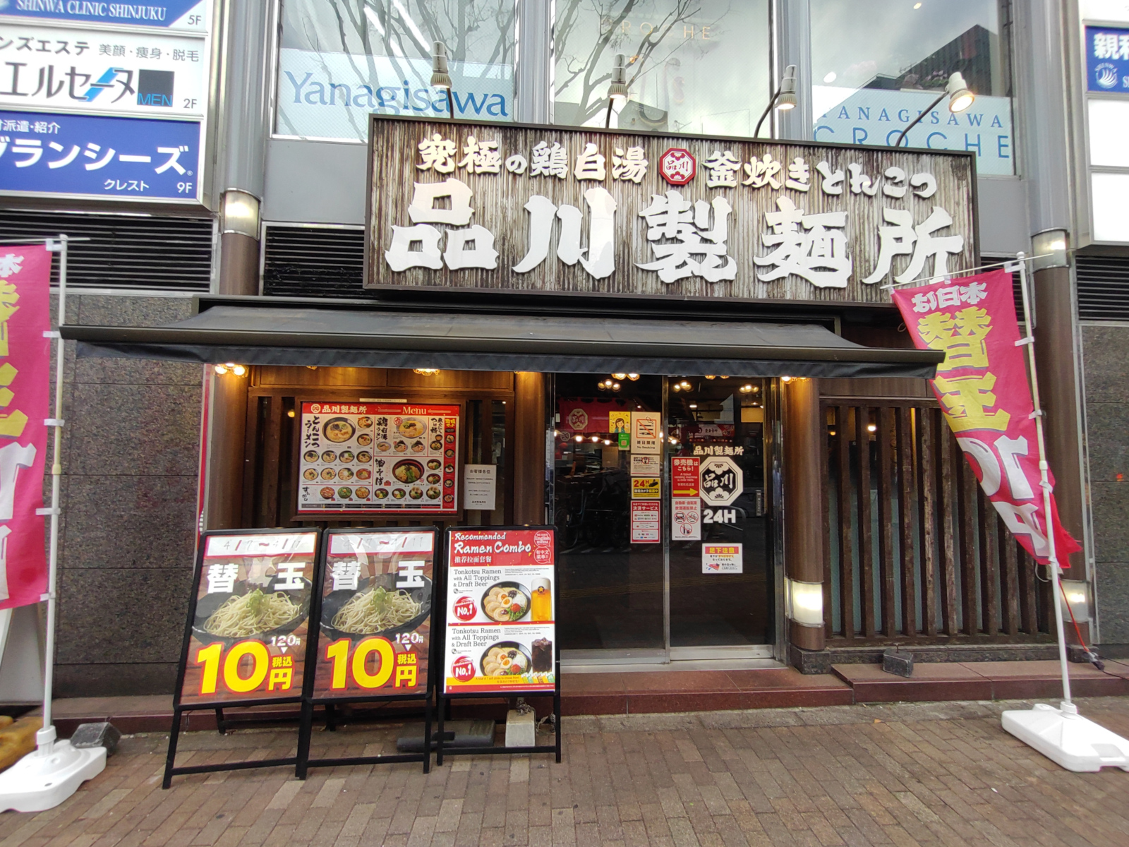 品川製麺所 新宿2丁目店
