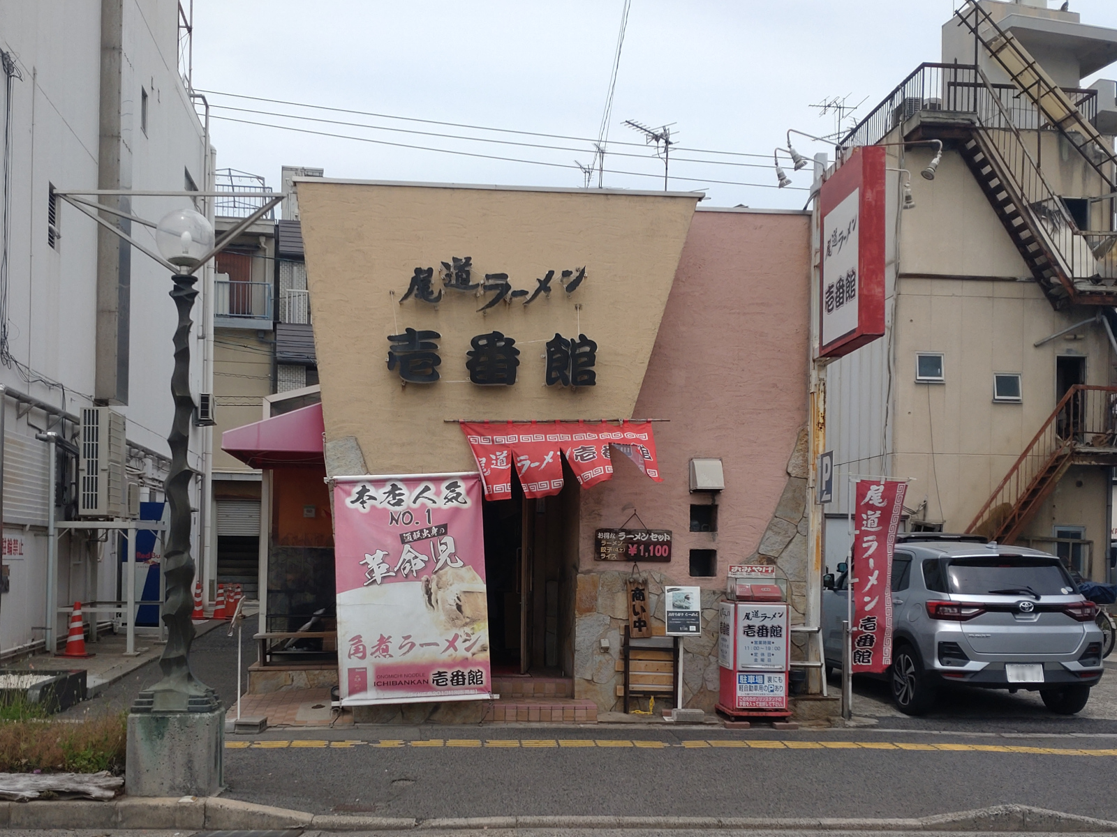 壱番館