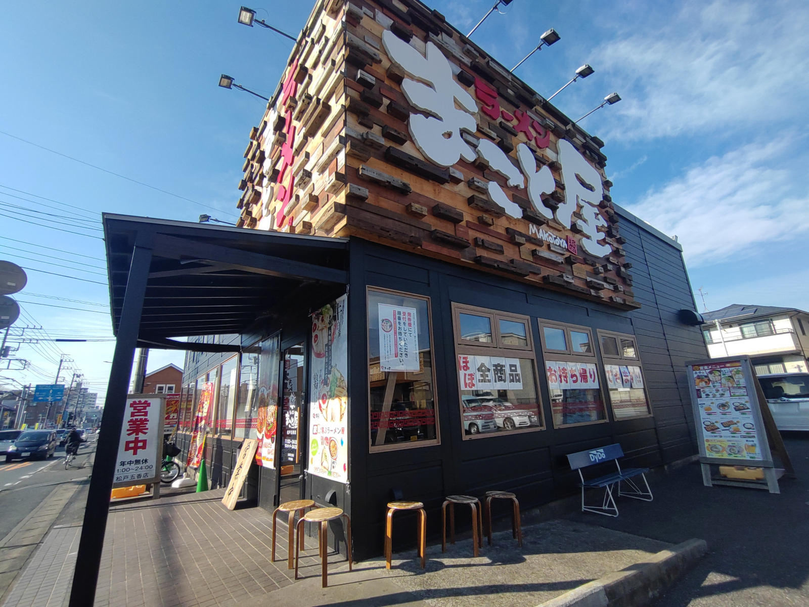 ラーメンまこと屋 松戸五香店