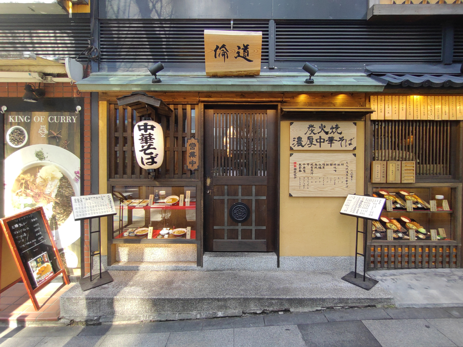 炭火焼き濃厚中華そば 倫道