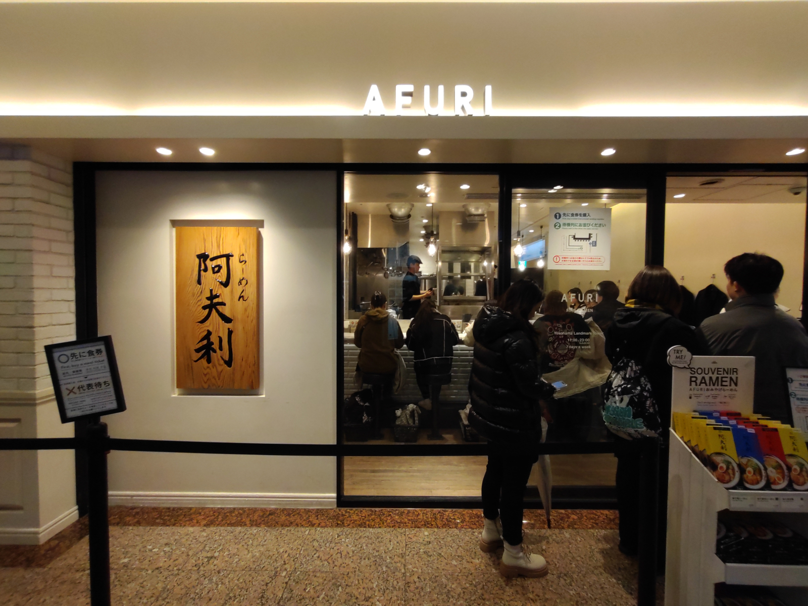 AFURI 横浜ランドマークタワー店